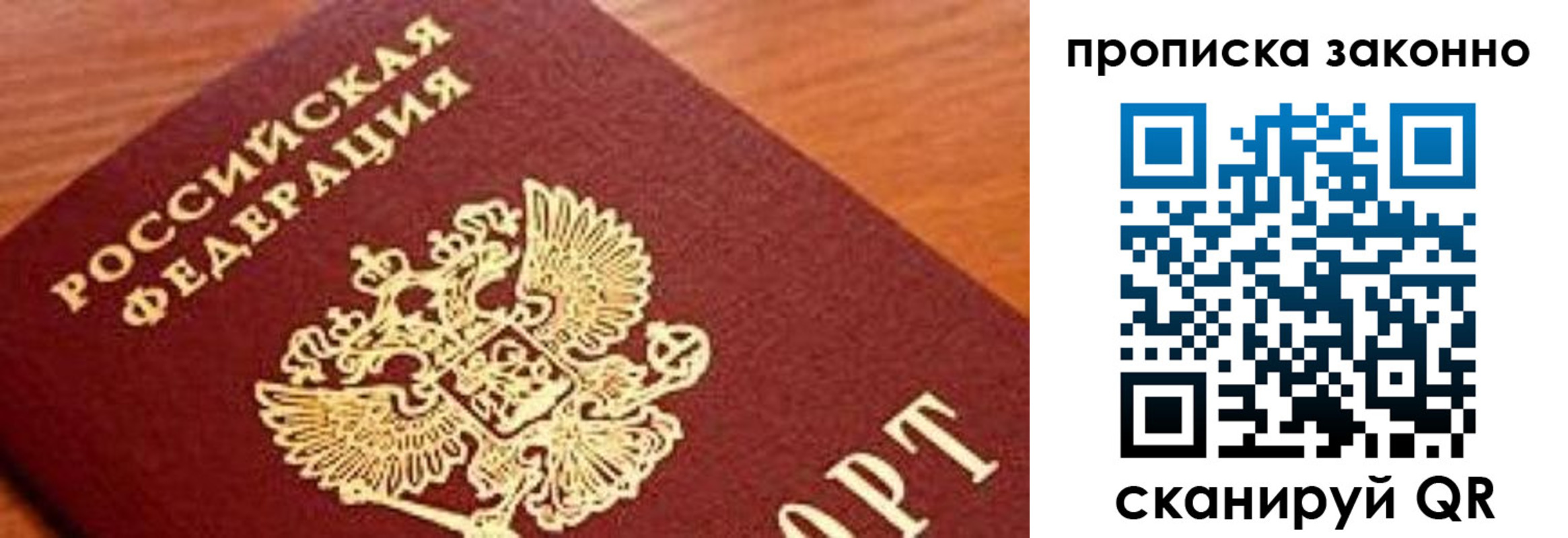 прописка законно в Копейске